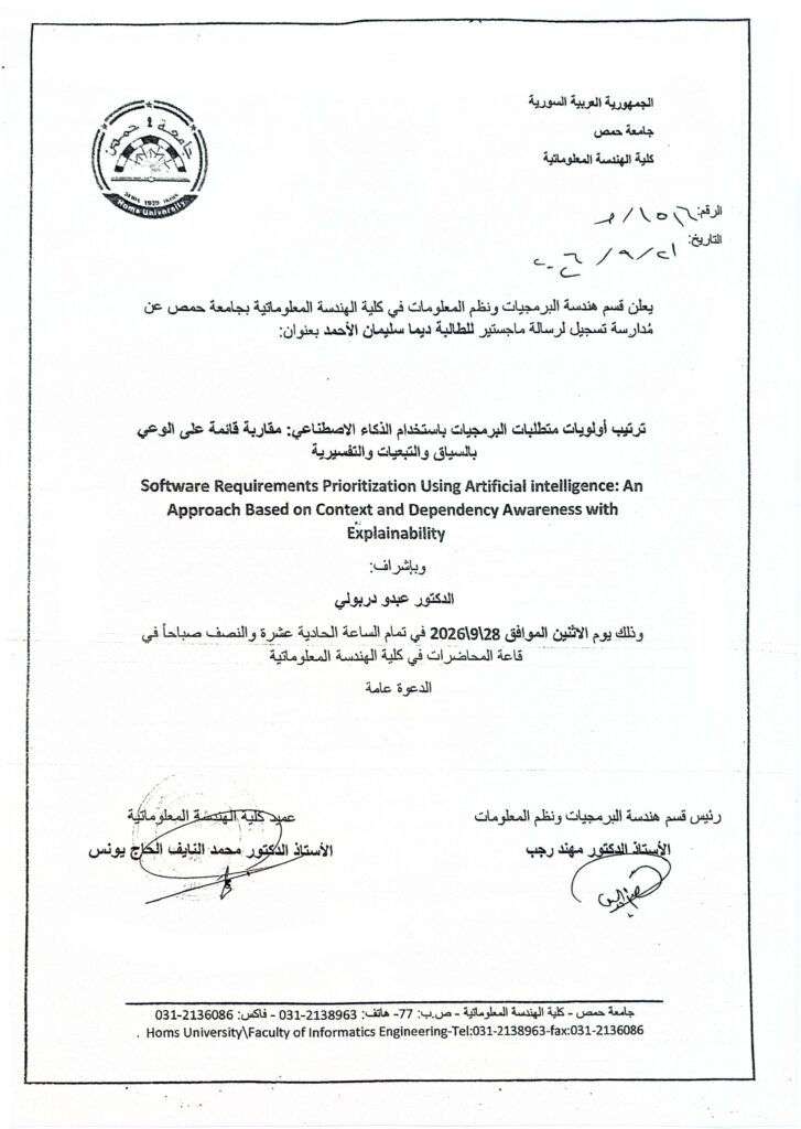مدارسة تسجيل رسالة ماجستير للمهندسة ديما سليمان الأحمد_1