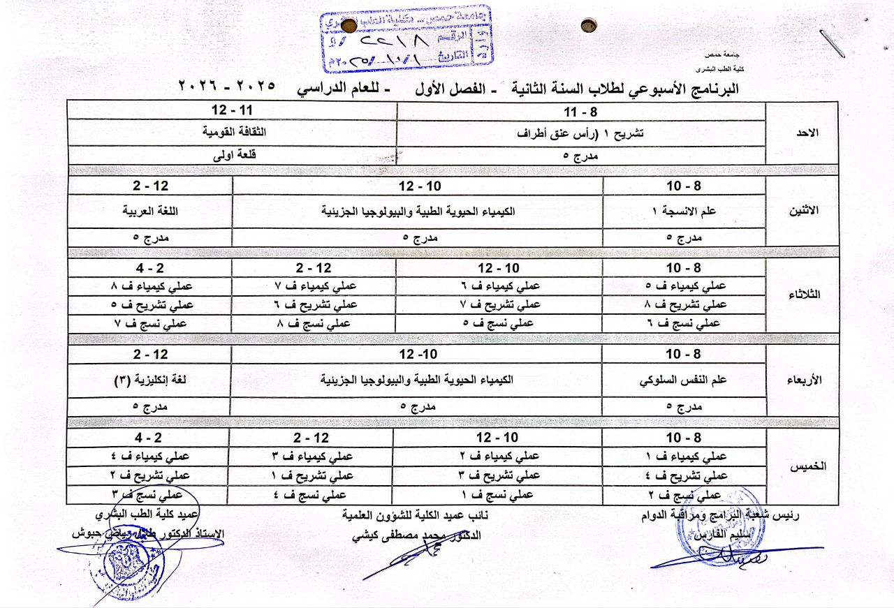 برنامج الدوام-السنة الثانية-الفصل الأول-2025-2026