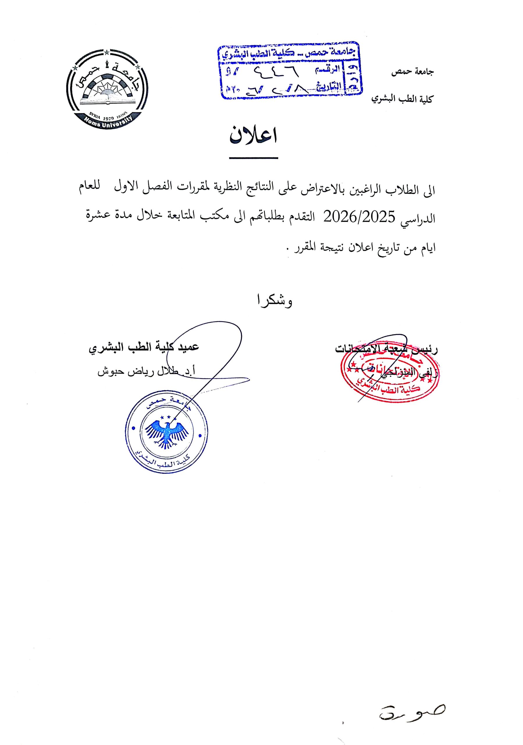 اعلان طلبات اعتراض نظري 2025-2026 ف١