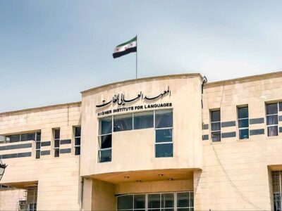 المعهد العالي للغات